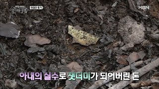 (실제상황) 남자에게 갚아야 할 돈을 홀랑 태워버린 아내?!