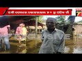 bhograi flood କମିଛି ବନ୍ୟାଜଳ ତଥାପି ପାଣି ଘେରରେ ଭୋଗରାଇର ୫୦ରୁ ଅଧିକ ଗାଁ prameyanews7