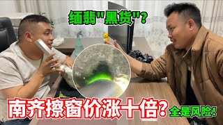 緬甸翡翠「黑貨」？原石擦窗漲價10倍？一刀搖頭：全是風險！