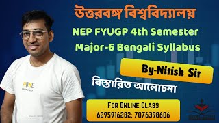 4th Semester Major-6 Bengali Syllabus for NBU 2025||#NBU NEP FYUGP||By-Nitish Sir||বিস্তারিত আলোচনা