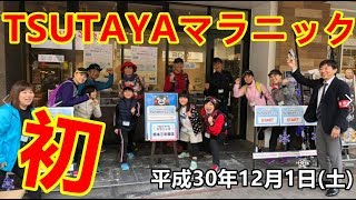 【マラニック】第1回TSUTAYAマラニック