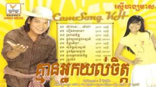 08 គ្មានអ្នកយល់ចិត្ត Kmean Neak Yol Jet    Pich Sophea   old song RHM 262