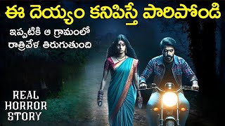 Scary Lady - Real Horror Story in Telugu | Telugu Horror Stories | Village Horror Stories | Psbadi