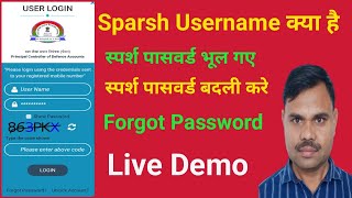 How to reset Sparsh Password | Sparsh Password change | Forgot sparsh password | Sparsh Password