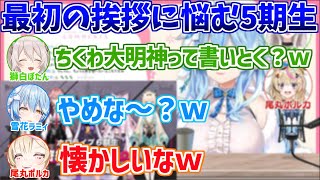 【雪花ラミィ】6期生への最初の挨拶でちくわ大明神を提案する獅白ぼたんｗ【ホロライブ切り抜き】