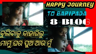 Mo Odia blog 8। ବୁଲିବାକୁ ବାହାରିଲୁ ମାମୁ ଘର ପୁଅ ଆଉ ମୁଁ।Happy journey to BARIPADA Enjoy 🙏🙏....