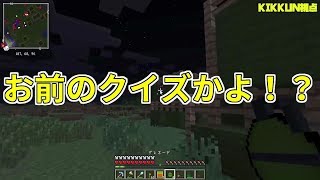 【MSSP切り抜き】日刊マイクラ#551　お前のクイズかよ！？