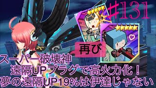 【まったり実況】ドールズオーダー！スーパー破壊神2nd！遠隔高火力で行きます！【本気でアリーナ♯