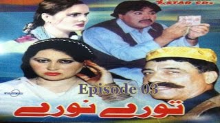 Pashto Comedy TV Drama TORAY NORAY EP 03 - Ismail Shahid,Saeed Rehman Sheeno - Pushto Mazahiya Movie