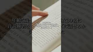 【本読みの吃音対策】音読練習で吃音は出にくくなるのか？ #shorts