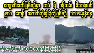 ကျောက်တော်ဖြစ်စဉ်မှာ မိန်းမနဲ့ ကလေးတွေ အပါအဝင် မိသားစုဝင် ၉၀၀ ခန့် အသက်ဆုံးရှုံးခဲ့တဲ့သတင်း မှန်ကန်