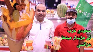 Saudi Arabia Delicious and sweet Araisi Juice and Milk Shake / سعودی عرب کے مزیدار میٹھا  عرائسي