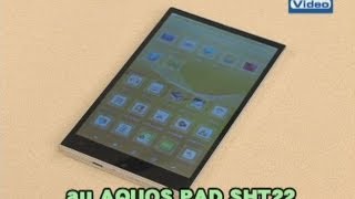 法林岳之のケータイしようぜ!! 　au「AQUOS PAD SHT22」