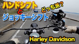 ハンドシフトとジョッキーシフトのハーレーでツーリング　パンヘッドチョッパーとエボ　Harley Davidson chopper\u0026bobber