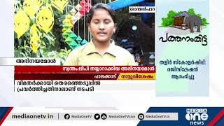 28 അക്ഷരങ്ങളുള്ള ഒരു പുതിയ ലിപിതന്നെ തയ്യാറാക്കി ഈ ഒമ്പതാം ക്ലാസുകാരി | Abhinaya Mol