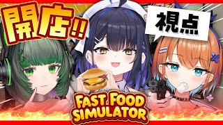 【FAST FOOD SIMULATOR】おいしいごはんをいっぱい食べるのだ！！！りあん視点【#小鈴りあん /#ミクスト 】