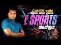 e Sports Explained in Sinhala