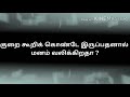 நம் மீது வரும் குற்றச்சாட்டுகளையும் குறைகளையும் எப்படி கையாள்வது