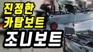 카약의 장점을 그대로 살린 진정한 카답보트 조니보트를 가져 왔습니다 #HNBKF101 | JONNY BOATS   Korea Kayak Fishing