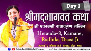 श्री एकादशी राधाकृष्ण मन्दिर Bhagawat Katha Day 1 - Hetauda-8, Kamane, Radhika Daasi Ji