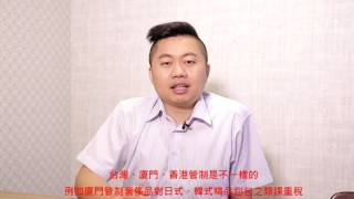 王派宏-如何利用零成本做國際貿易