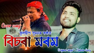 BISORA MOROM Cover By Kuldeep Suman || Zubeen Garg #zubeengarg #kuldeepsuman #kuldeepsumanmusical