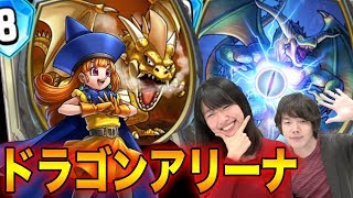 【ドラクエライバルズ】力こそ正義！ロマンとパワーに溢れたドラゴンアリーナの圧がやばかったwww【DQR】