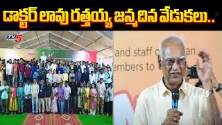 డాక్టర్ లావు రత్తయ్య జన్మదిన వేడుకలు..Vignan Educational Institutions Chairman Dr. Lavu Rathaiah