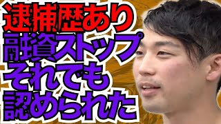 【令和の虎】逮捕経歴あるが虎から認められる？！［令和の虎ンク 切り抜き］本編で真相を明かす＿桜木 六太郎［52人目］