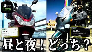 Uber同じ日にPCX125＆キャノピーでやってみた！４桁マグロが久々に飛んできたああ《ウーバー配達員》