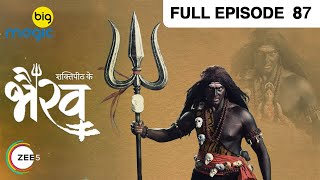 EP 243 - Shaktipeeth Ke Bhairav - Indian Hindi TV Show - Big Magic