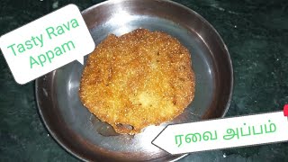 ஈசியான ஈவ்னிங் ஸ்னாக்ஸ் | ரவை அப்பம் | Rava appam