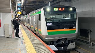 湘南新宿ラインE233系3000番台宮ヤマU623編成　新宿駅発車