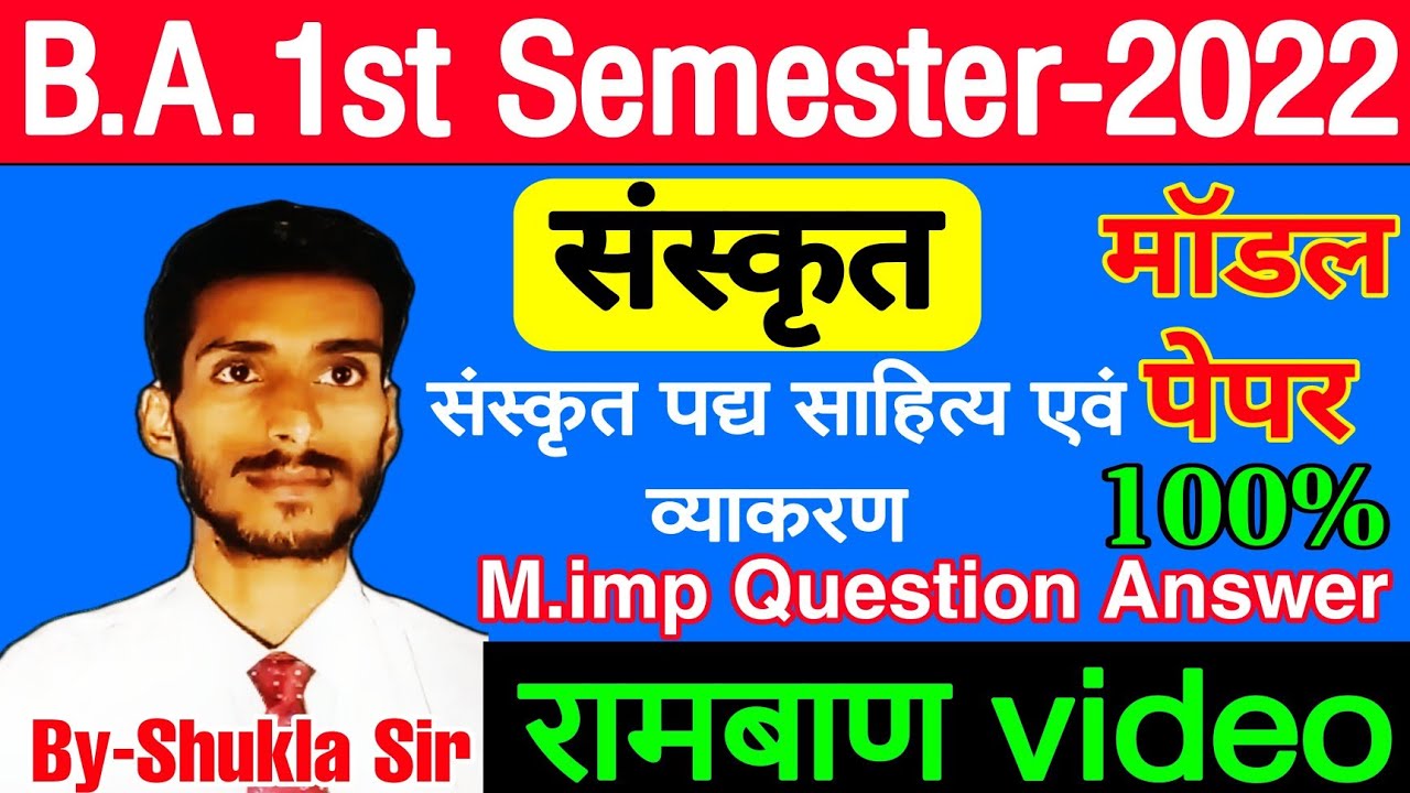 🔴Live आज शुबह 8 बजे | संस्कृत का मॉडल पेपर | B.A.1st Semester-2022 | M ...