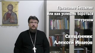 Бессилие в программе 12 шагов или как успешно бороться с зависимостью