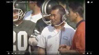 1989 アサヒビールvs京都大学（途中から）