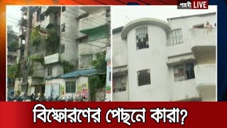 থানার ভেতর বিস্ফোরণ: কী কারণে এই হামলা? | Pallabi Thana Blust