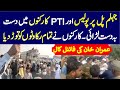 Imran Khan's Final Call 🚨 | PTI Worker vs Punjab Police 🚔 on Jhelum Bridge 🌉