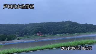 芦田川水位情報2021/09/04 05:55