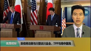 VOA连线(黄耀毅)：安倍将访美与川普谈川金会、TPP与南中国海