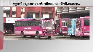 ബസിൽ 3 ക്യാമറകൾ ഘടിപ്പിക്കണം; സംസ്ഥാന ട്രാൻസ്‌പോർട്ട് അതോറിറ്റി ഉത്തരവ്