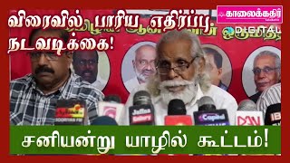 தமிழர் மீதான அடக்குமுறைகளுக்கு எதிராக விரைவில் அனைவரும் இணைந்த பாரிய எதிர்ப்பு நடவடிக்கை!