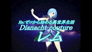 【CRANEKING 】Re:ゼロから始める異世界生活 Dianacht couture レム【UNBOXING 】