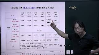 131회 상하수도 기술사 포커스 캠프