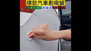 車漆劃痕蠟快速修復劃痕污漬輕鬆解决