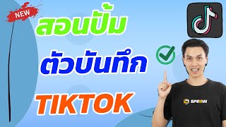 ปั้มไลค์ เว็บปั้มไลค์ เว็บปั้มติดตาม ปั้มติดตาม ด้วยระบบที่ดีที่สุดของไทย Spesmm