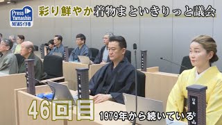 彩り鮮やか、着物まといきりっと議会　米沢市役所