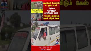 திருச்சி || சமயபுரம் || TN போலீஸ்