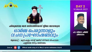 മോർ ഒസ്താത്തിയോസ് സ്ലീബാ ബാവായുടെ 93-ാമത് ഓർമ്മ പെരുന്നാളും വചന പ്രഘോഷണവും | DAY 2 | KUNNAMKULAM |