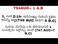 how christ can born on before christ b.c క్రీస్తు పూర్వం లో క్రీస్తు పుట్టుక ఎంటి historical